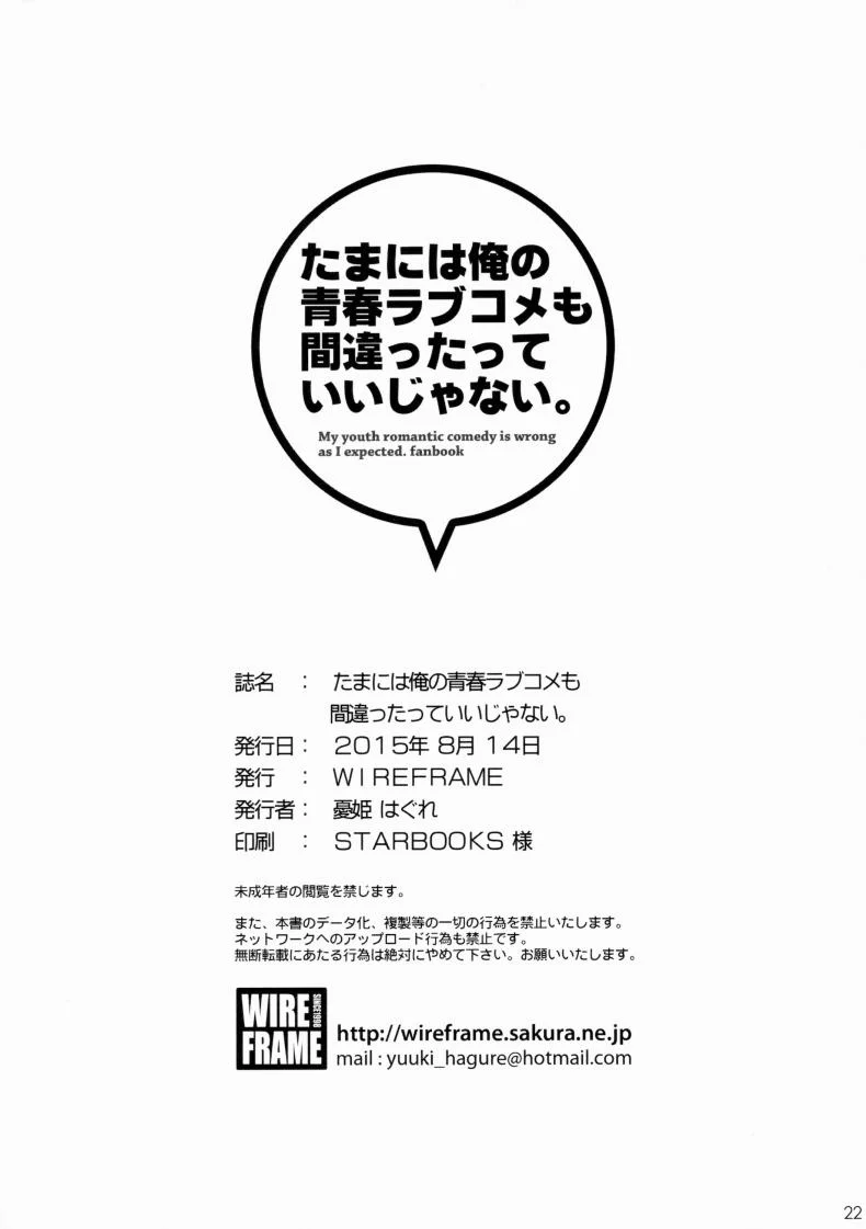 เก็บไปคิดเอาไปฝัน [WIREFRAME (Yuuki Hagure)] Tamani wa Ore no Seishun Love Come mo Machigattatte Ii Janai. หน้า 20