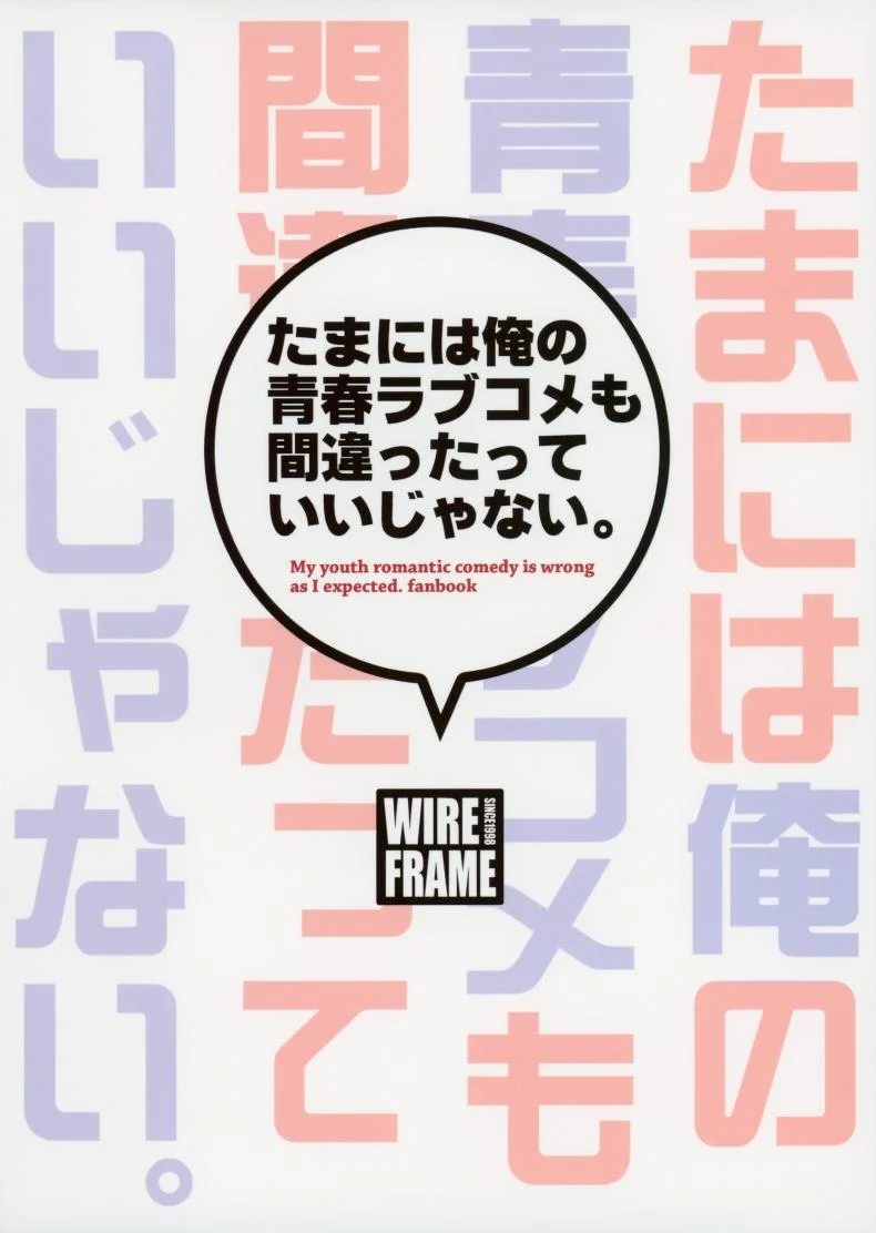 เก็บไปคิดเอาไปฝัน [WIREFRAME (Yuuki Hagure)] Tamani wa Ore no Seishun Love Come mo Machigattatte Ii Janai. หน้า 21