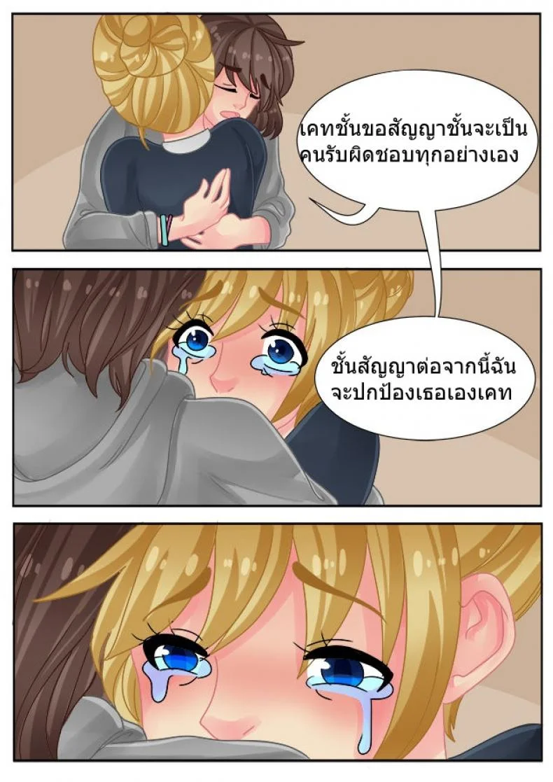 ความรักเป็นสิ่งมีค่า [Witchyuuki] Precious Love หน้า 4