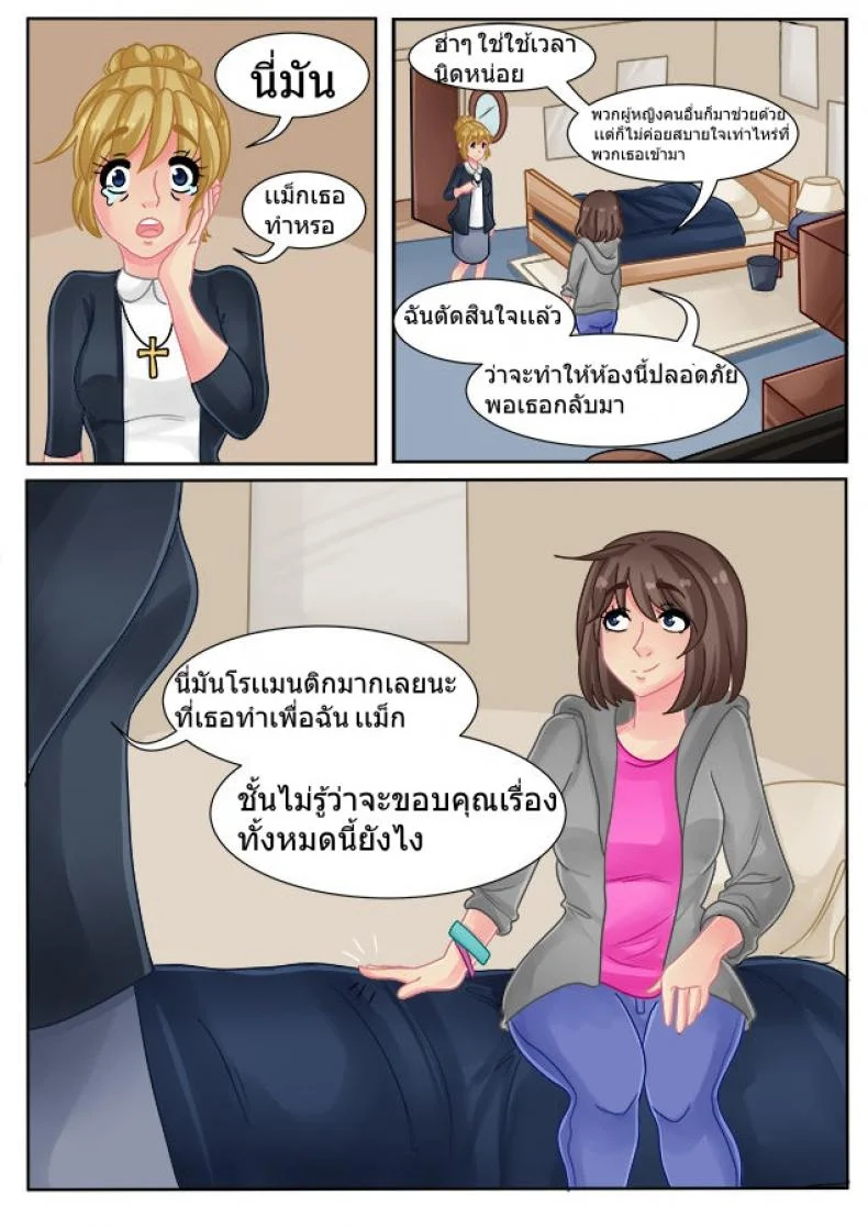 ความรักเป็นสิ่งมีค่า [Witchyuuki] Precious Love หน้า 5