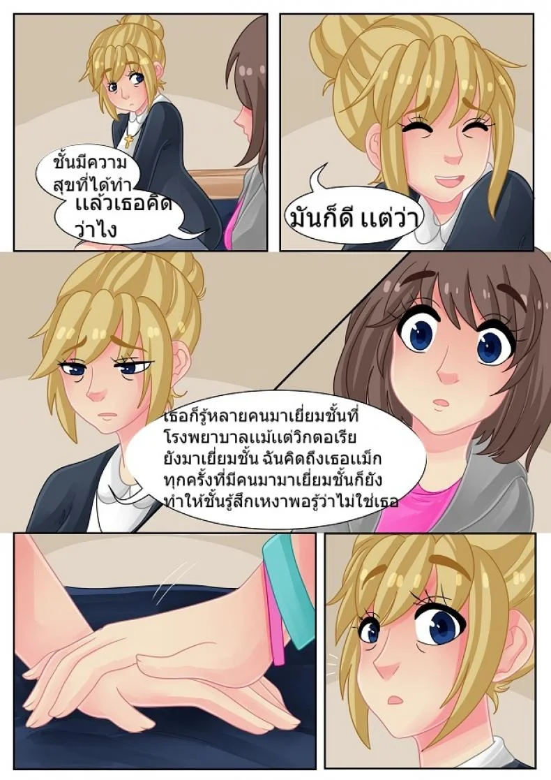 ความรักเป็นสิ่งมีค่า [Witchyuuki] Precious Love หน้า 6