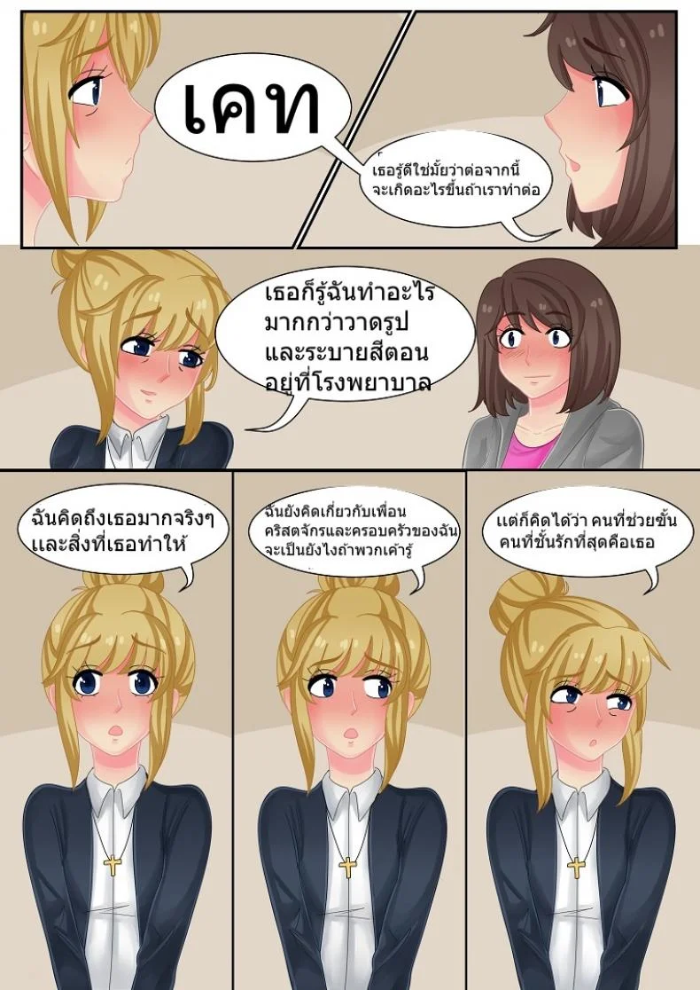 ความรักเป็นสิ่งมีค่า [Witchyuuki] Precious Love หน้า 12