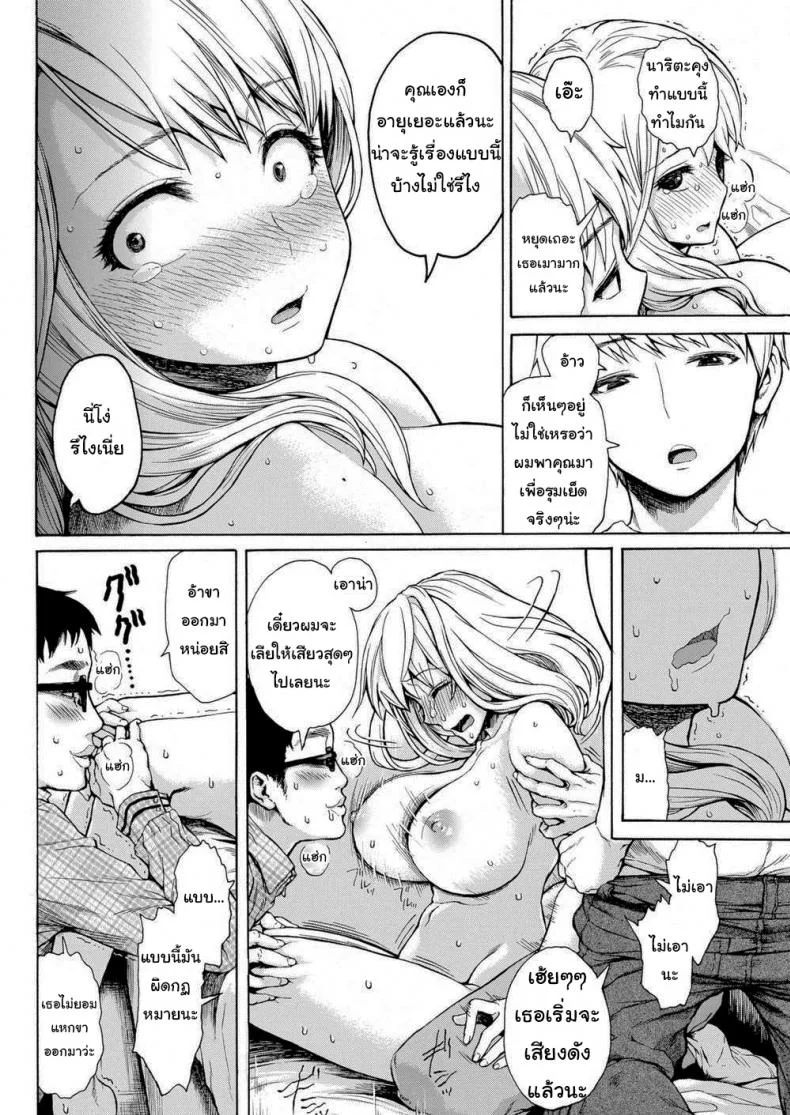 อันเดียวมันไม่พอหรอก [Ishikawa Shisuke] One's Never Enough หน้า 5