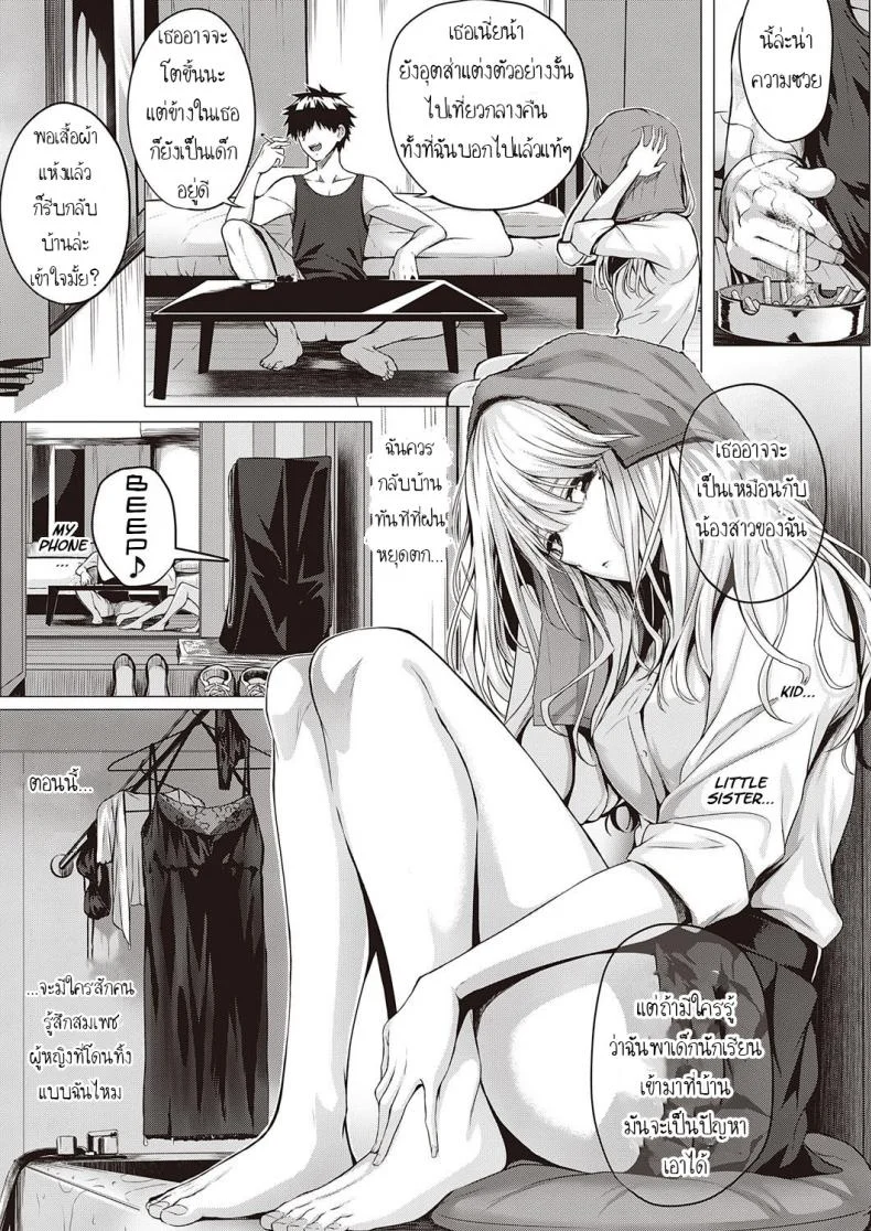 เมื่อก่อนรัก เดี๋ยวนีัก็รัก [Simon] ReHatsukoi  ReFirst Love หน้า 5