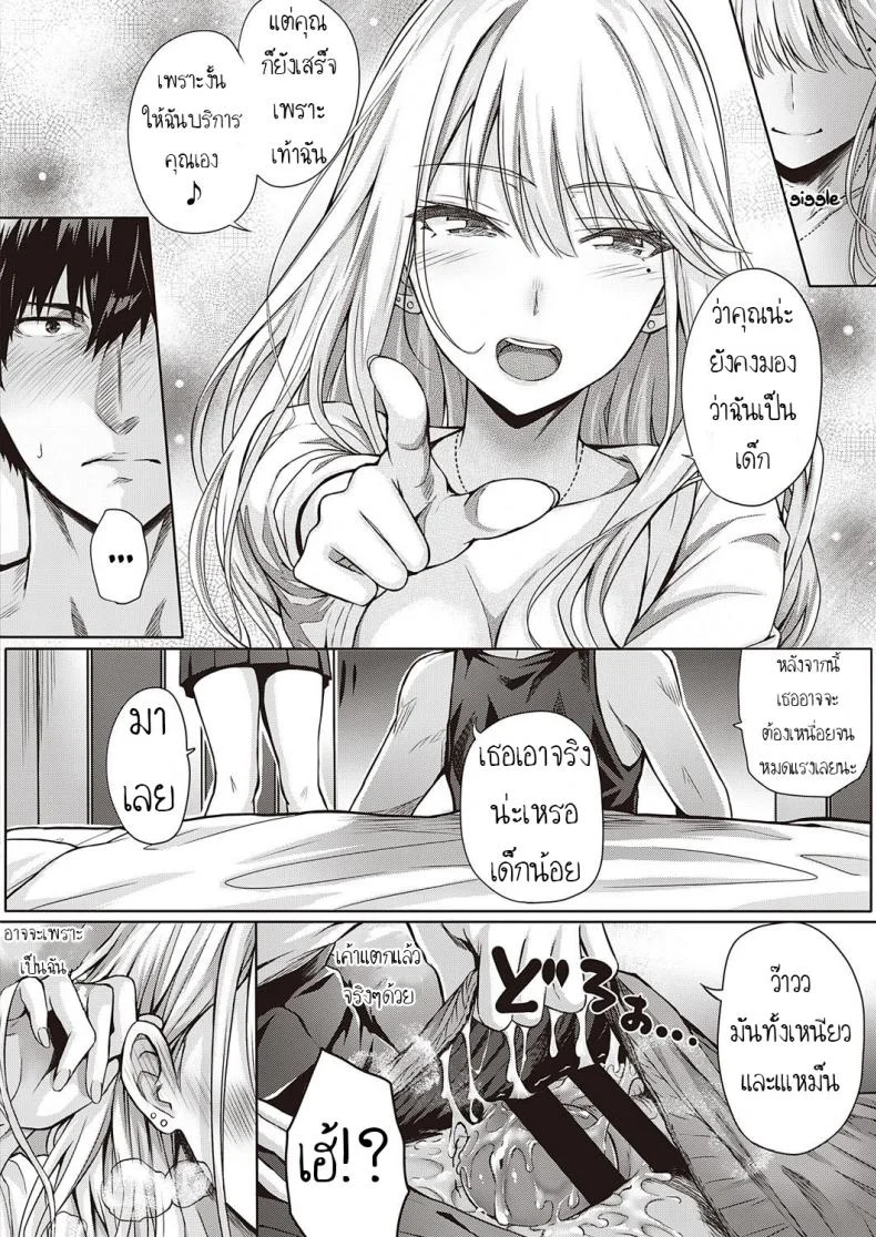 เมื่อก่อนรัก เดี๋ยวนีัก็รัก [Simon] ReHatsukoi  ReFirst Love หน้า 10