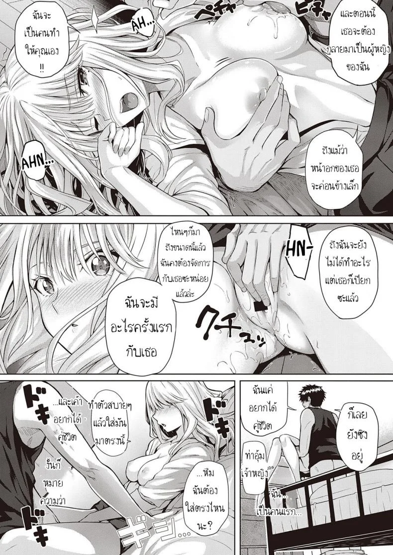 เมื่อก่อนรัก เดี๋ยวนีัก็รัก [Simon] ReHatsukoi  ReFirst Love หน้า 15