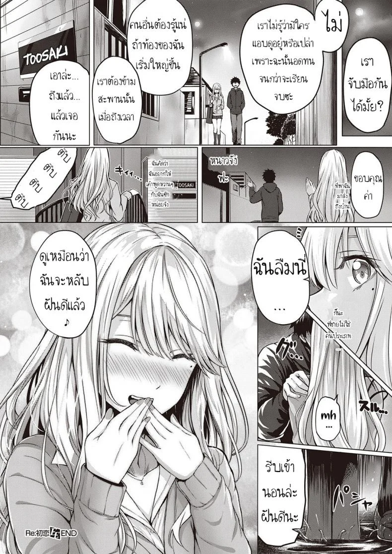 เมื่อก่อนรัก เดี๋ยวนีัก็รัก [Simon] ReHatsukoi  ReFirst Love หน้า 28