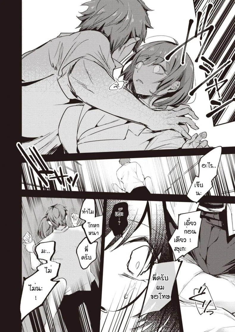 ผมเป็นน้องชายที่ดีให้พี่ไม่ได้หรอกครับ [Senoo hibiteru] Tairo naki netsu หน้า 10