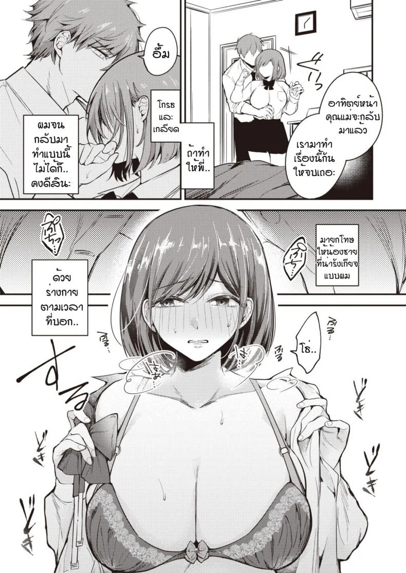 ผมเป็นน้องชายที่ดีให้พี่ไม่ได้หรอกครับ [Senoo hibiteru] Tairo naki netsu หน้า 13