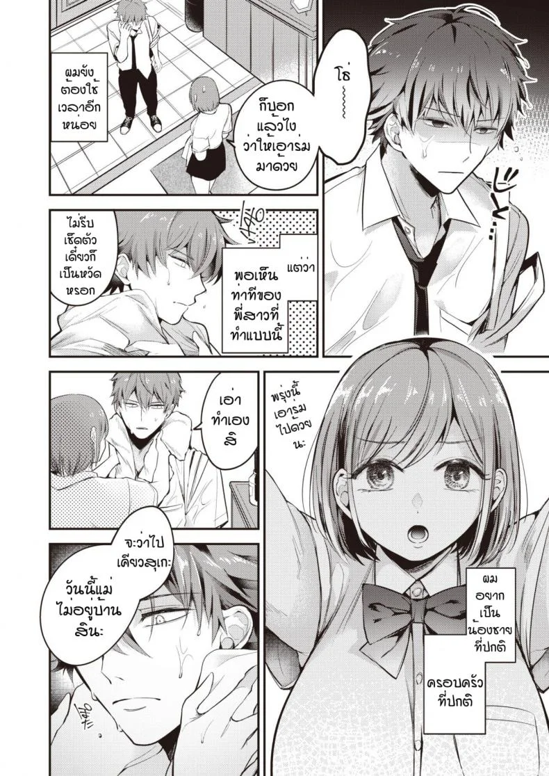 ผมเป็นน้องชายที่ดีให้พี่ไม่ได้หรอกครับ [Senoo hibiteru] Tairo naki netsu หน้า 24