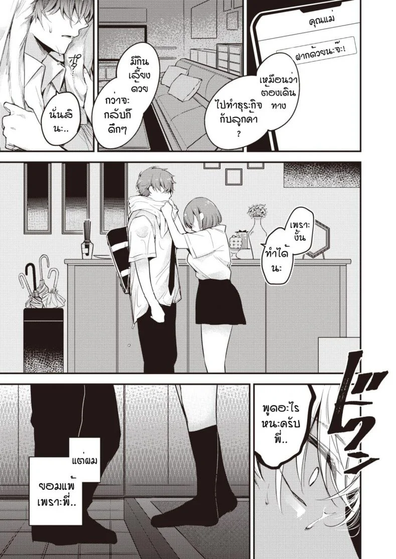 ผมเป็นน้องชายที่ดีให้พี่ไม่ได้หรอกครับ [Senoo hibiteru] Tairo naki netsu หน้า 25