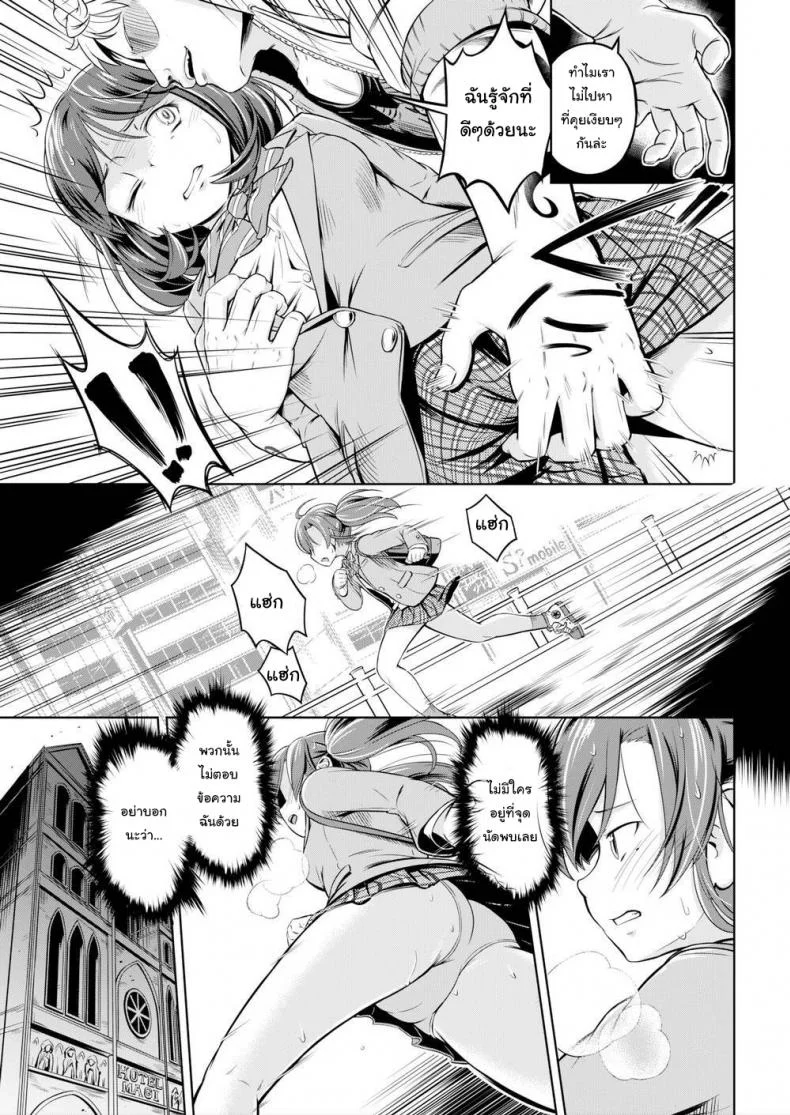 ฉันอยากจะช่วยเธอนะมาริสะ [Saito Yamashiro No Kami Yukihiko] We Can Be Happy หน้า 5