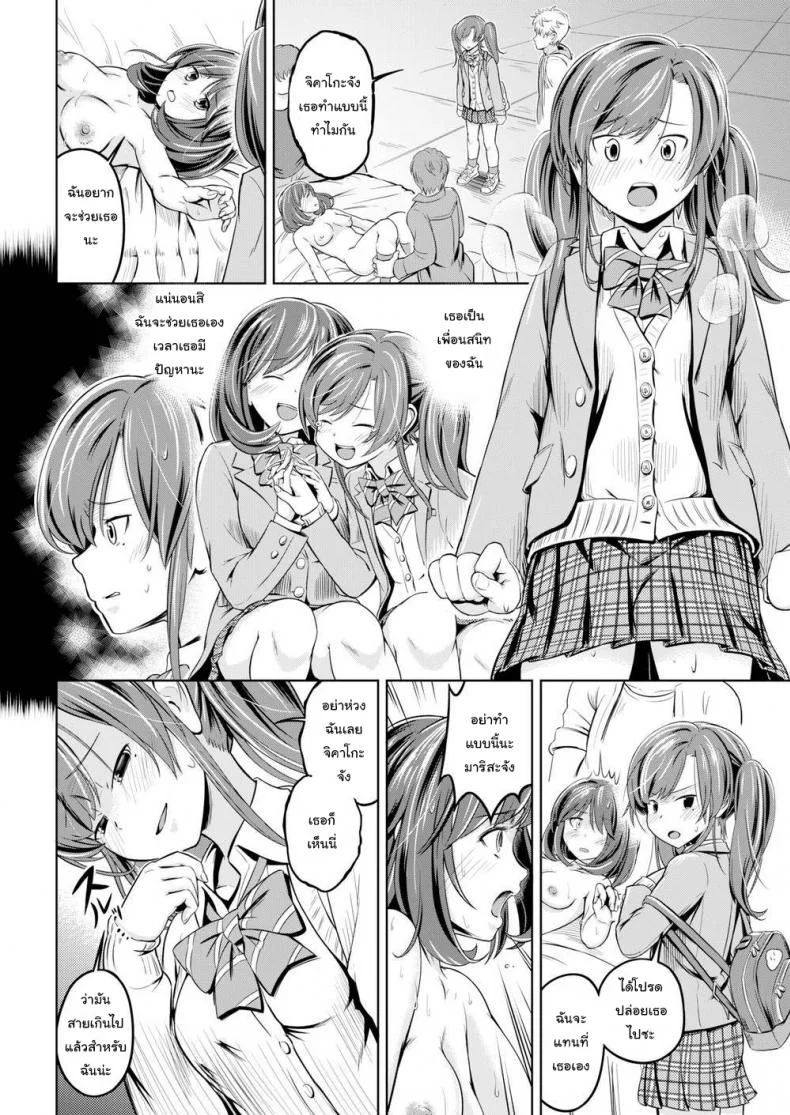 ฉันอยากจะช่วยเธอนะมาริสะ [Saito Yamashiro No Kami Yukihiko] We Can Be Happy หน้า 8