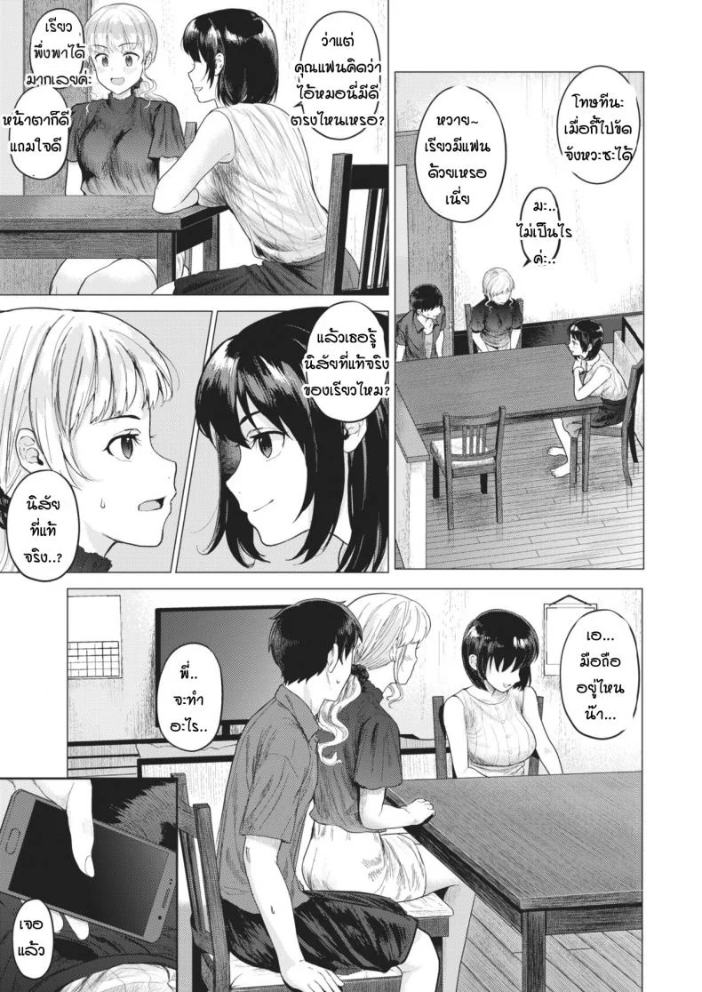 ผมไม่ยอมพี่หรอก [Aimiya yuu] Geboku no susume หน้า 5