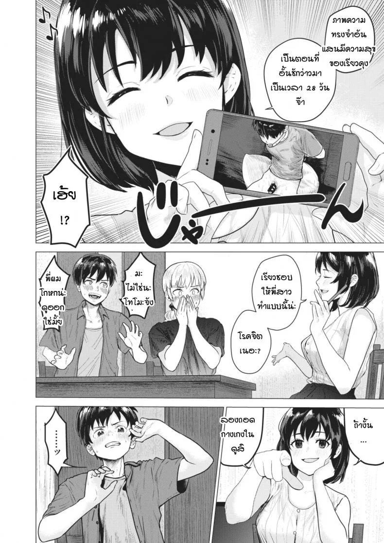 ผมไม่ยอมพี่หรอก [Aimiya yuu] Geboku no susume หน้า 6