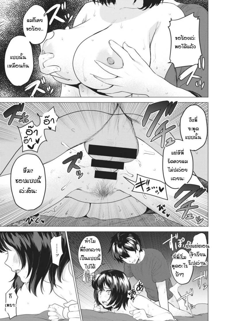 ผมไม่ยอมพี่หรอก [Aimiya yuu] Geboku no susume หน้า 19
