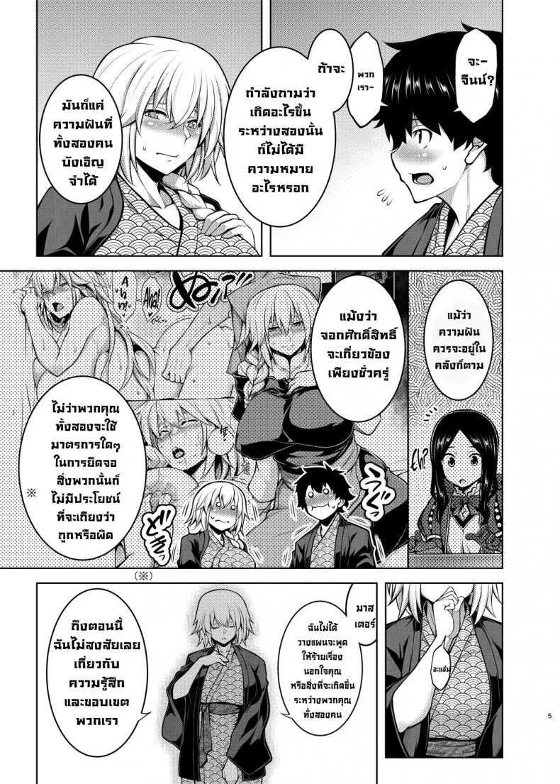 แม่ลูกกลางน้ำพุร้อน [STUDIO TIAMAT (TANABE)] La faux -Yusen Seibo-  La faux -Holy Mother of Hot Springs- หน้า 4