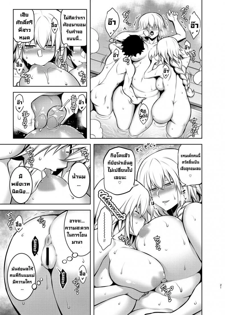 แม่ลูกกลางน้ำพุร้อน [STUDIO TIAMAT (TANABE)] La faux -Yusen Seibo-  La faux -Holy Mother of Hot Springs- หน้า 20