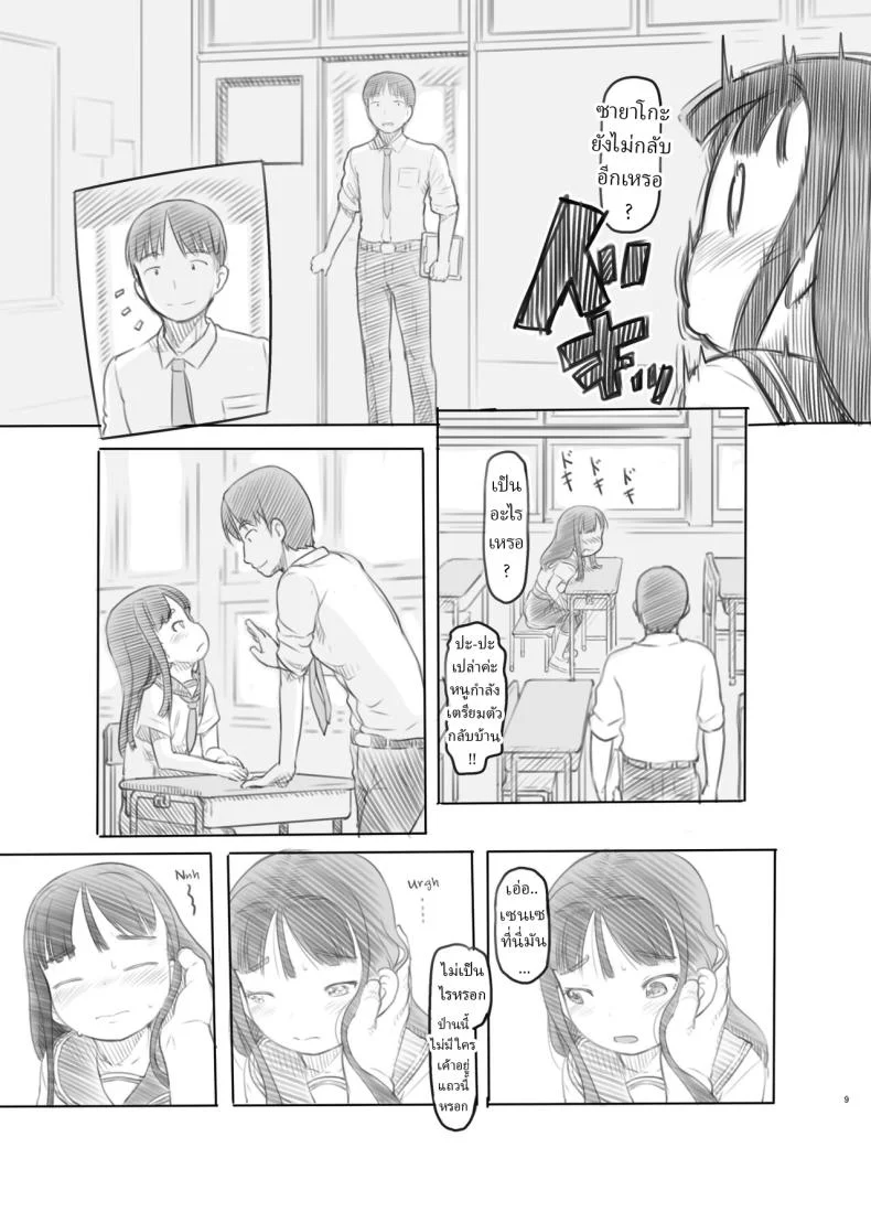 แอปสะกดจิตปลอมๆ [Kuromahou Kenkyuujo (Nukaji)] Saimin Shippai - Sensei wa Dou Shiyou mo Nai Baka desu Failed Hypnosis ~You're Hopelessly Stupid, Teacher~ หน้า 5
