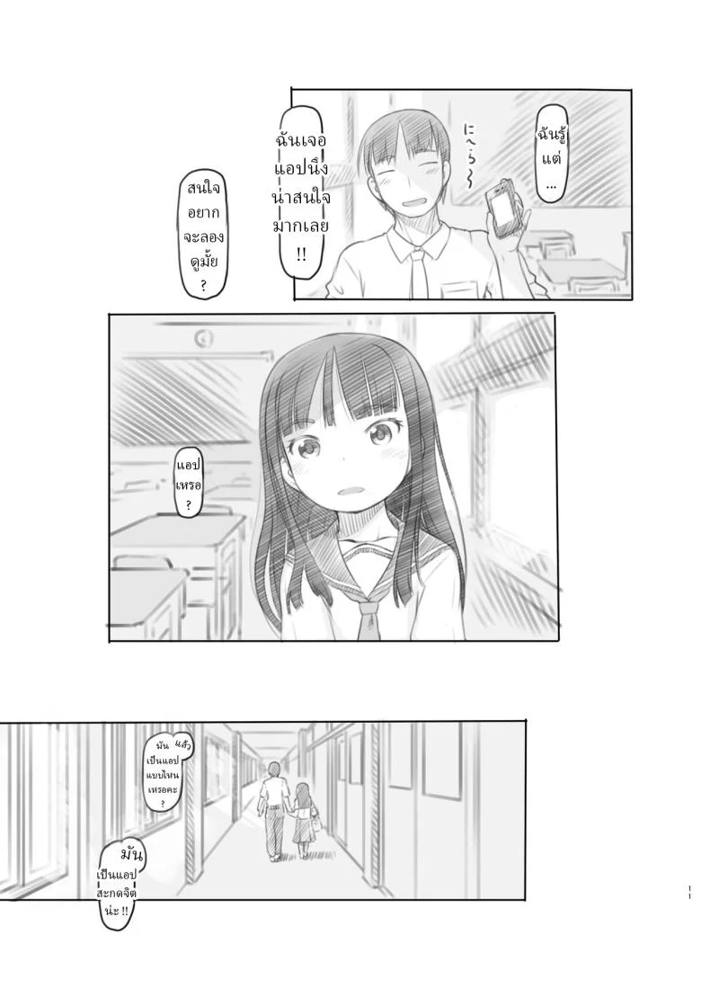 แอปสะกดจิตปลอมๆ [Kuromahou Kenkyuujo (Nukaji)] Saimin Shippai - Sensei wa Dou Shiyou mo Nai Baka desu Failed Hypnosis ~You're Hopelessly Stupid, Teacher~ หน้า 7