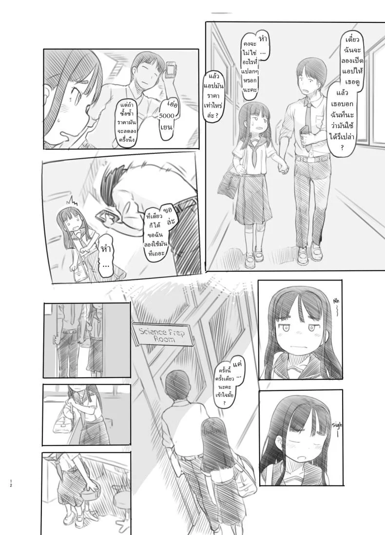 แอปสะกดจิตปลอมๆ [Kuromahou Kenkyuujo (Nukaji)] Saimin Shippai - Sensei wa Dou Shiyou mo Nai Baka desu Failed Hypnosis ~You're Hopelessly Stupid, Teacher~ หน้า 8