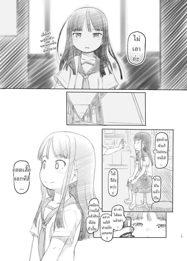 แอปสะกดจิตปลอมๆ [Kuromahou Kenkyuujo (Nukaji)] Saimin Shippai - Sensei wa Dou Shiyou mo Nai Baka desu Failed Hypnosis ~You're Hopelessly Stupid, Teacher~ หน้า 11