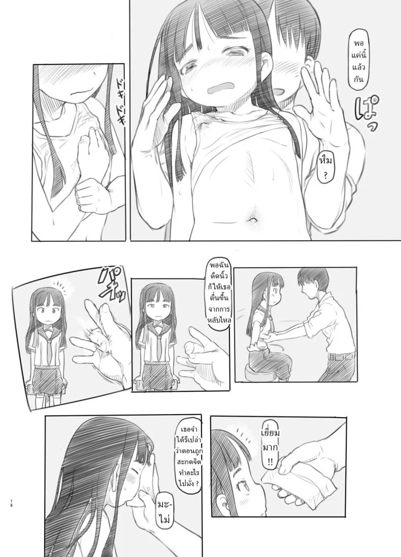 แอปสะกดจิตปลอมๆ [Kuromahou Kenkyuujo (Nukaji)] Saimin Shippai - Sensei wa Dou Shiyou mo Nai Baka desu Failed Hypnosis ~You're Hopelessly Stupid, Teacher~ หน้า 14
