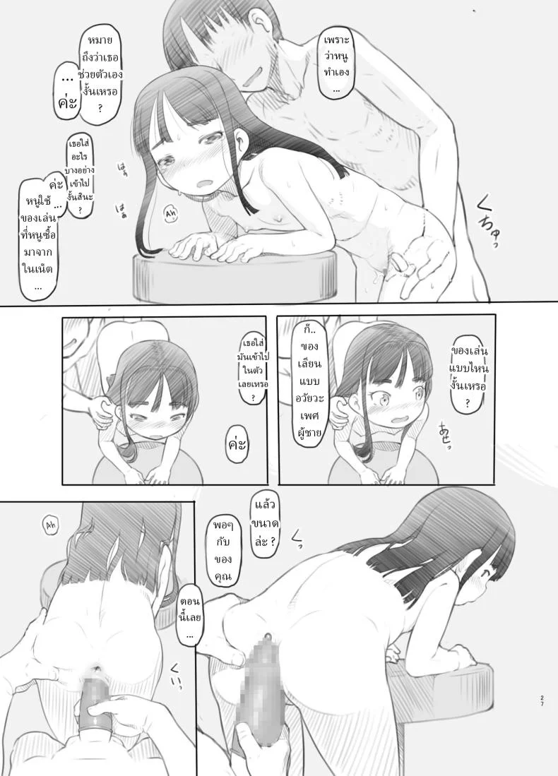 แอปสะกดจิตปลอมๆ [Kuromahou Kenkyuujo (Nukaji)] Saimin Shippai - Sensei wa Dou Shiyou mo Nai Baka desu Failed Hypnosis ~You're Hopelessly Stupid, Teacher~ หน้า 23