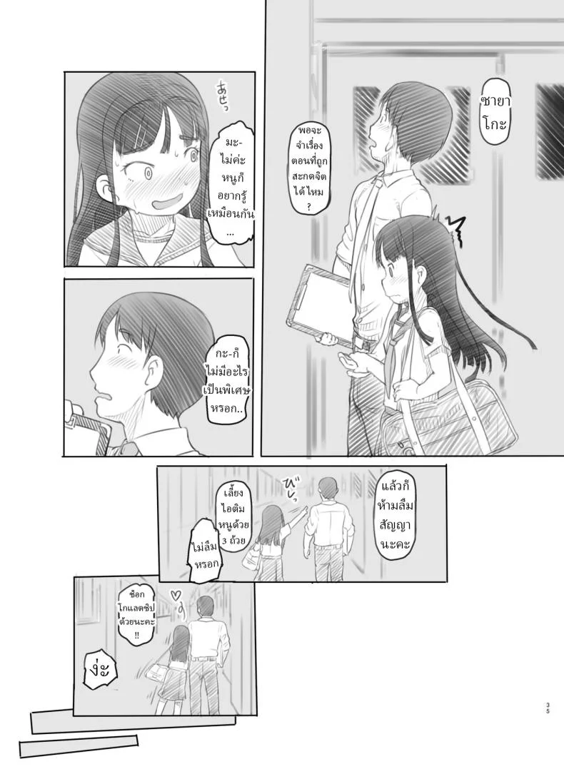 แอปสะกดจิตปลอมๆ [Kuromahou Kenkyuujo (Nukaji)] Saimin Shippai - Sensei wa Dou Shiyou mo Nai Baka desu Failed Hypnosis ~You're Hopelessly Stupid, Teacher~ หน้า 31