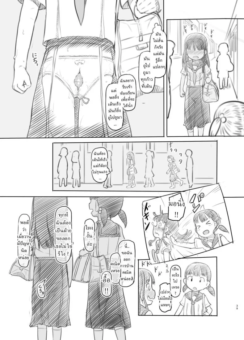 แอปสะกดจิตปลอมๆ [Kuromahou Kenkyuujo (Nukaji)] Saimin Shippai - Sensei wa Dou Shiyou mo Nai Baka desu Failed Hypnosis ~You're Hopelessly Stupid, Teacher~ หน้า 35