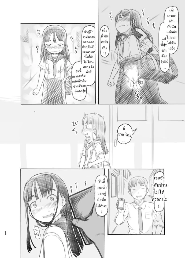 แอปสะกดจิตปลอมๆ [Kuromahou Kenkyuujo (Nukaji)] Saimin Shippai - Sensei wa Dou Shiyou mo Nai Baka desu Failed Hypnosis ~You're Hopelessly Stupid, Teacher~ หน้า 40