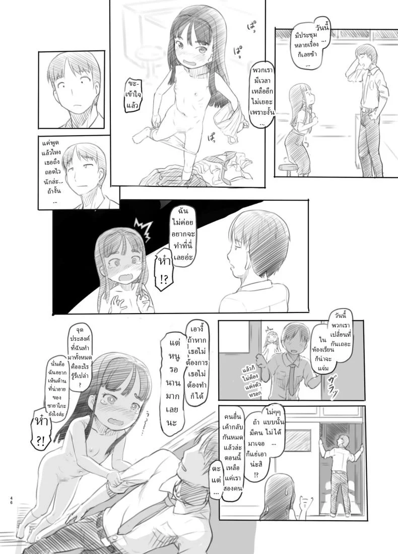 แอปสะกดจิตปลอมๆ [Kuromahou Kenkyuujo (Nukaji)] Saimin Shippai - Sensei wa Dou Shiyou mo Nai Baka desu Failed Hypnosis ~You're Hopelessly Stupid, Teacher~ หน้า 42