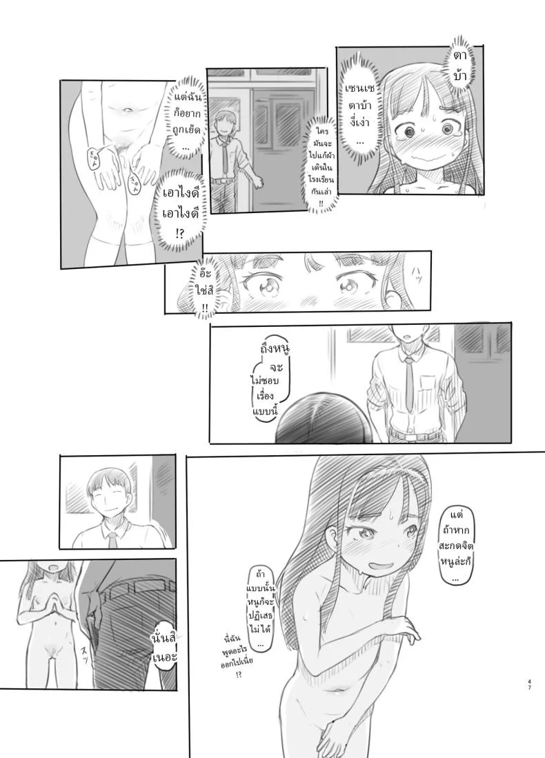 แอปสะกดจิตปลอมๆ [Kuromahou Kenkyuujo (Nukaji)] Saimin Shippai - Sensei wa Dou Shiyou mo Nai Baka desu Failed Hypnosis ~You're Hopelessly Stupid, Teacher~ หน้า 43