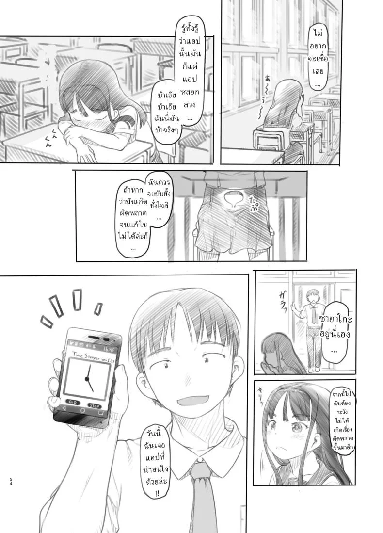 แอปสะกดจิตปลอมๆ [Kuromahou Kenkyuujo (Nukaji)] Saimin Shippai - Sensei wa Dou Shiyou mo Nai Baka desu Failed Hypnosis ~You're Hopelessly Stupid, Teacher~ หน้า 50