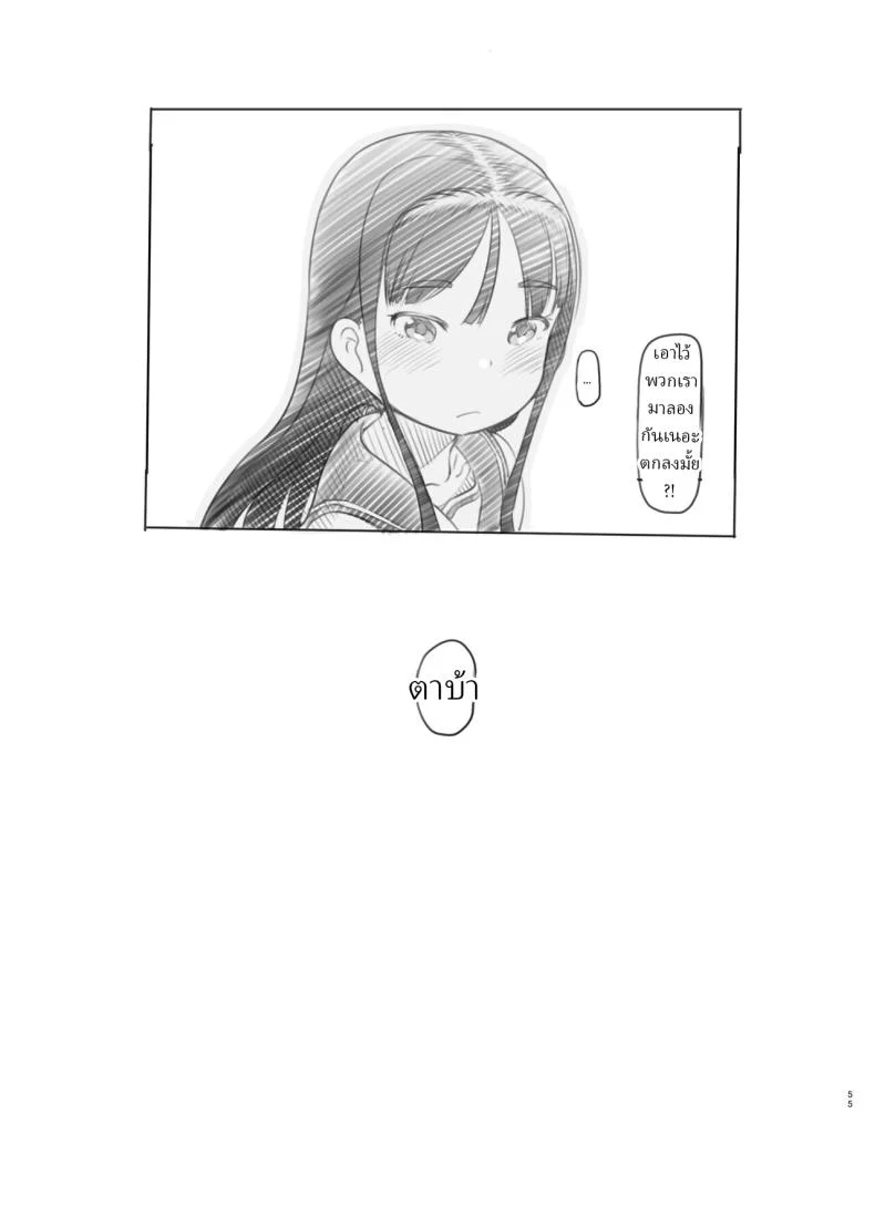 แอปสะกดจิตปลอมๆ [Kuromahou Kenkyuujo (Nukaji)] Saimin Shippai - Sensei wa Dou Shiyou mo Nai Baka desu Failed Hypnosis ~You're Hopelessly Stupid, Teacher~ หน้า 51