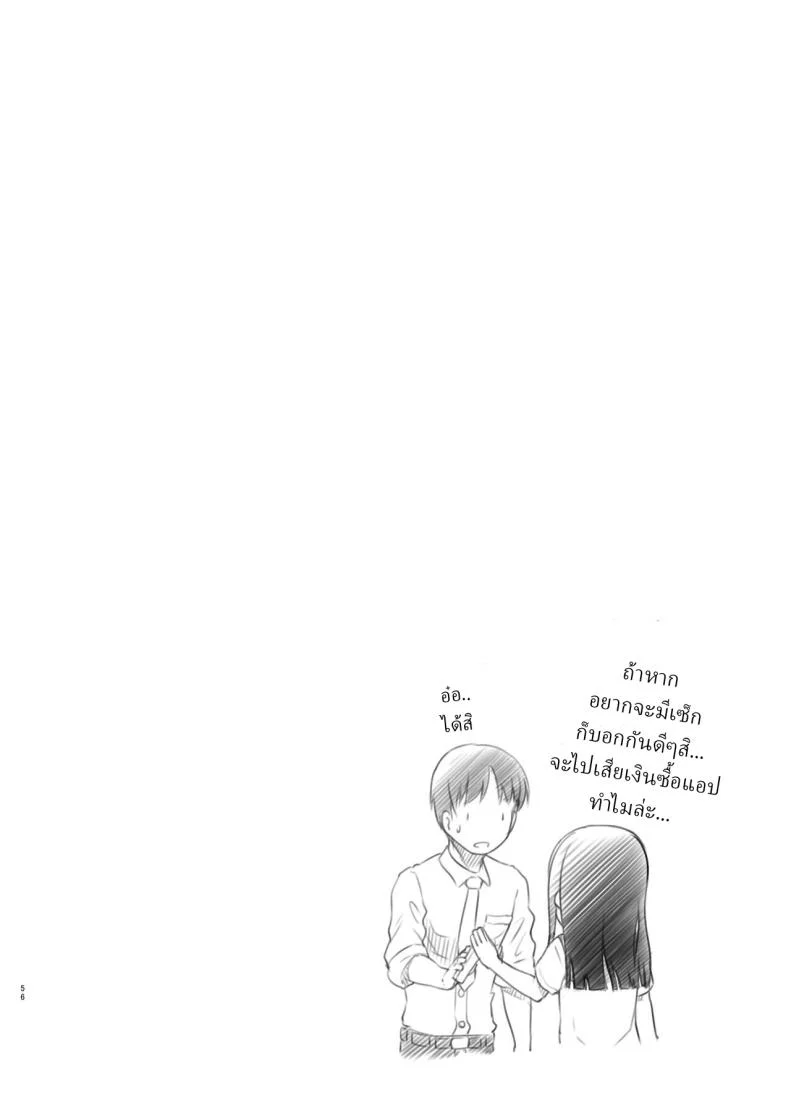 แอปสะกดจิตปลอมๆ [Kuromahou Kenkyuujo (Nukaji)] Saimin Shippai - Sensei wa Dou Shiyou mo Nai Baka desu Failed Hypnosis ~You're Hopelessly Stupid, Teacher~ หน้า 52