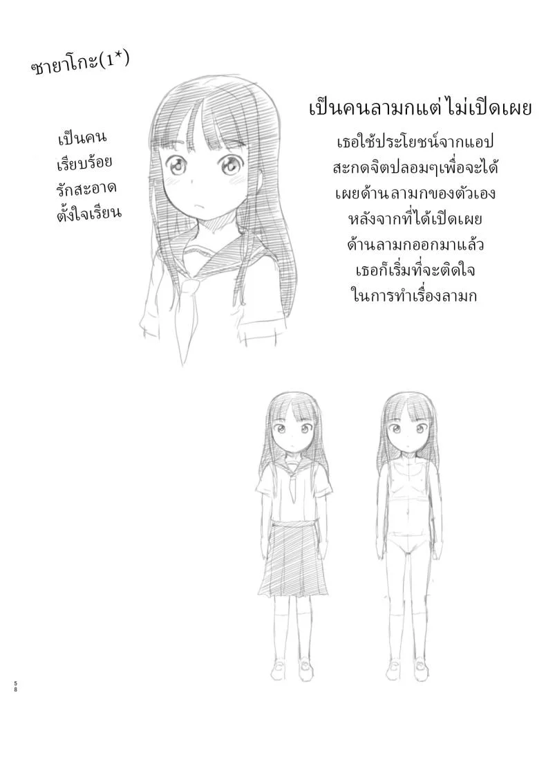 แอปสะกดจิตปลอมๆ [Kuromahou Kenkyuujo (Nukaji)] Saimin Shippai - Sensei wa Dou Shiyou mo Nai Baka desu Failed Hypnosis ~You're Hopelessly Stupid, Teacher~ หน้า 54