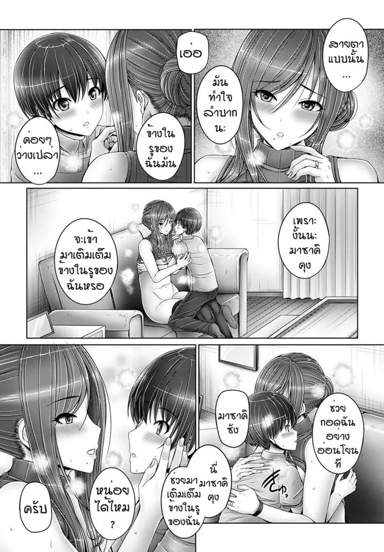 อายูมิซังของผม [Otone] Boku no akogare no tonari no ayumi san หน้า 11