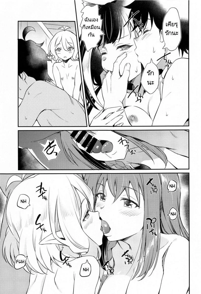 คลายหนาวกับสาวทั้งสาม[AERODOG (inu)] Nakayoshi Bishokuden (Princess Connect! ReDive) หน้า 10