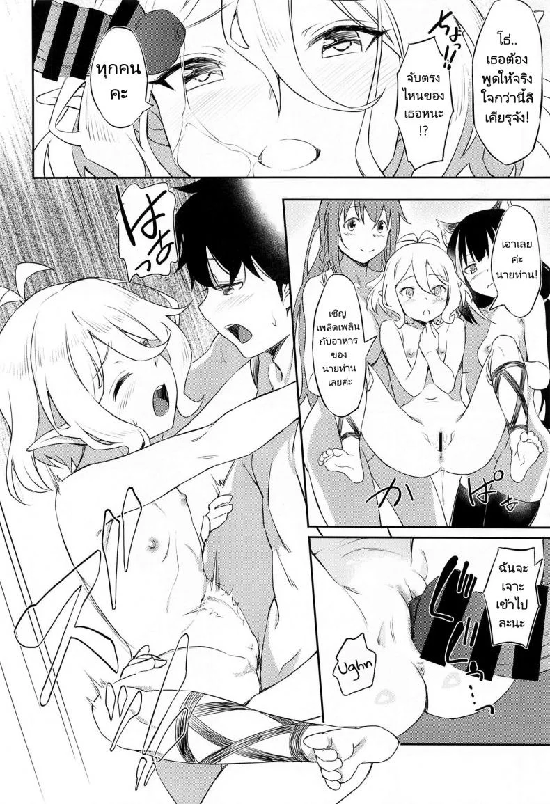 คลายหนาวกับสาวทั้งสาม[AERODOG (inu)] Nakayoshi Bishokuden (Princess Connect! ReDive) หน้า 19
