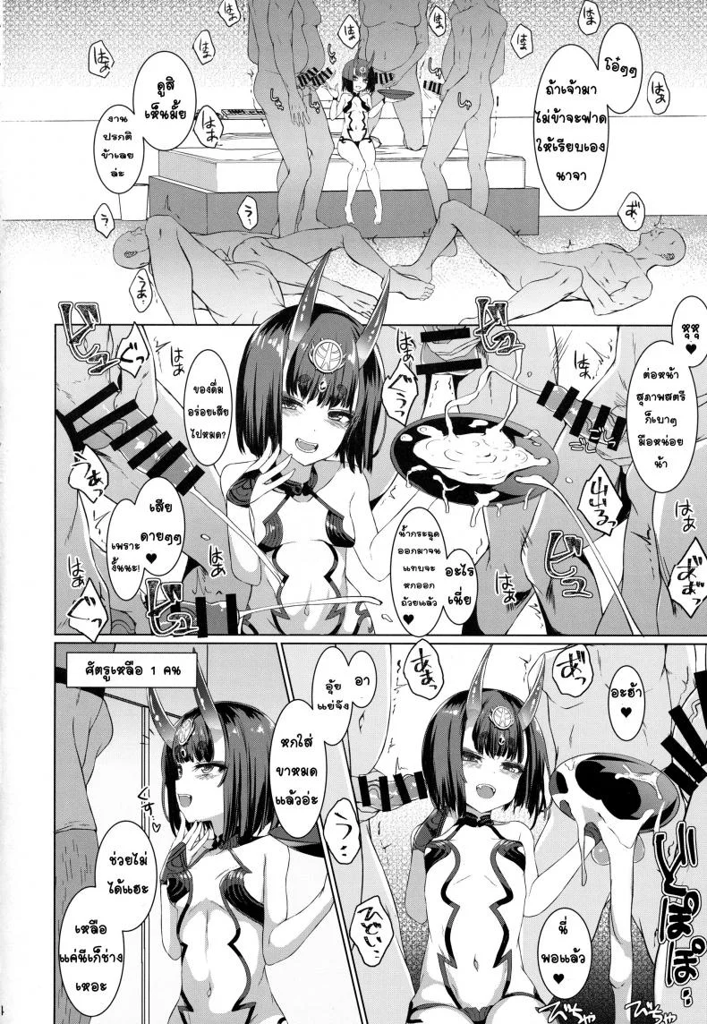 ชูเท็นจัง vs แก๊งค์หัมทมิฬ [Spicy Loves Heaven (Kamita)] Shuten Douji vs Black Cock (Fate/Grand Order) หน้า 5