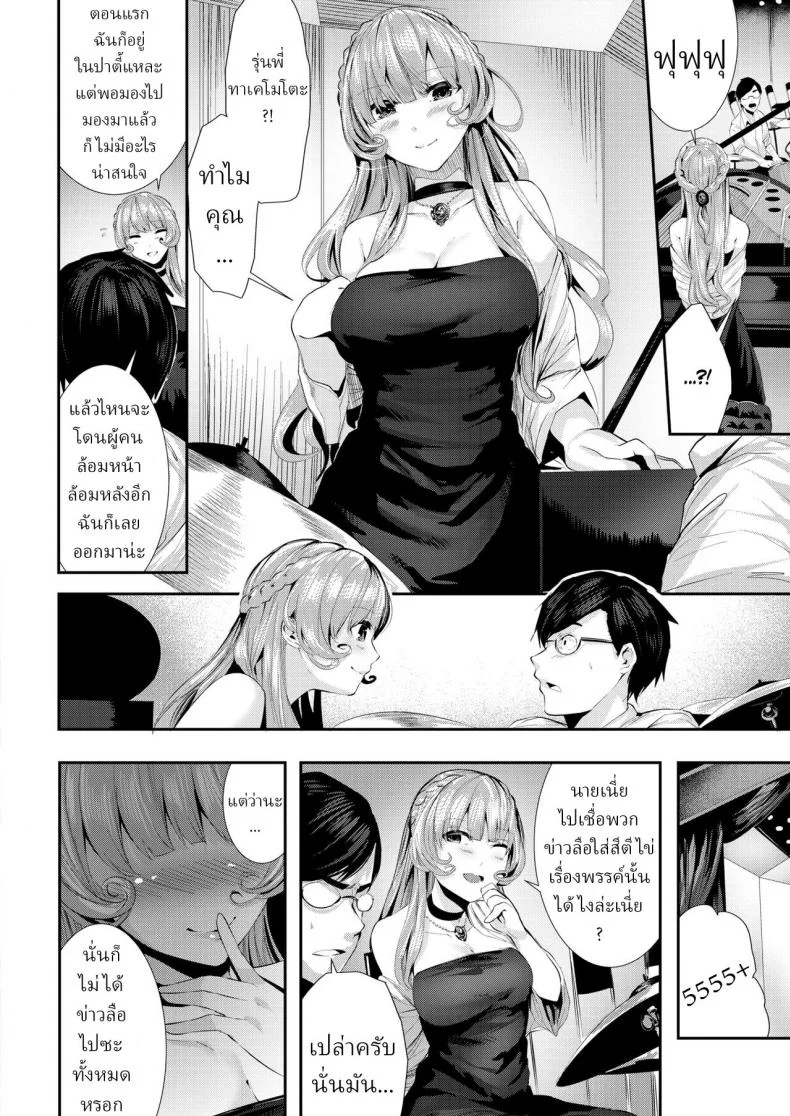 วางแผนให้เพื่อนเสียซิง [Bota Mochito] Dondon Fella-Harmony Gakudan หน้า 8