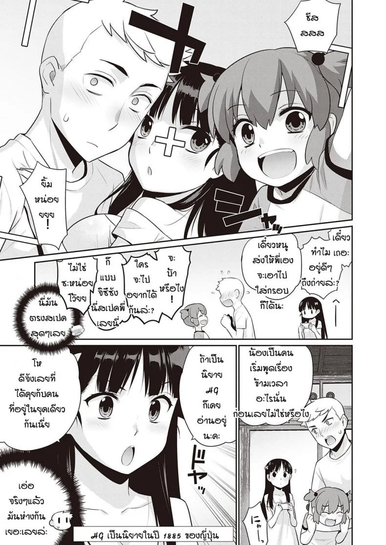 ความรักที่เป็นไปไม่ได้ [Yayahinata] Owaru sekai no sutorenjia หน้า 5