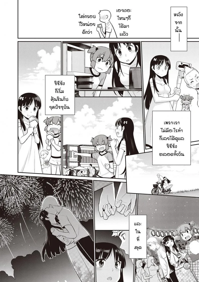 ความรักที่เป็นไปไม่ได้ [Yayahinata] Owaru sekai no sutorenjia หน้า 6