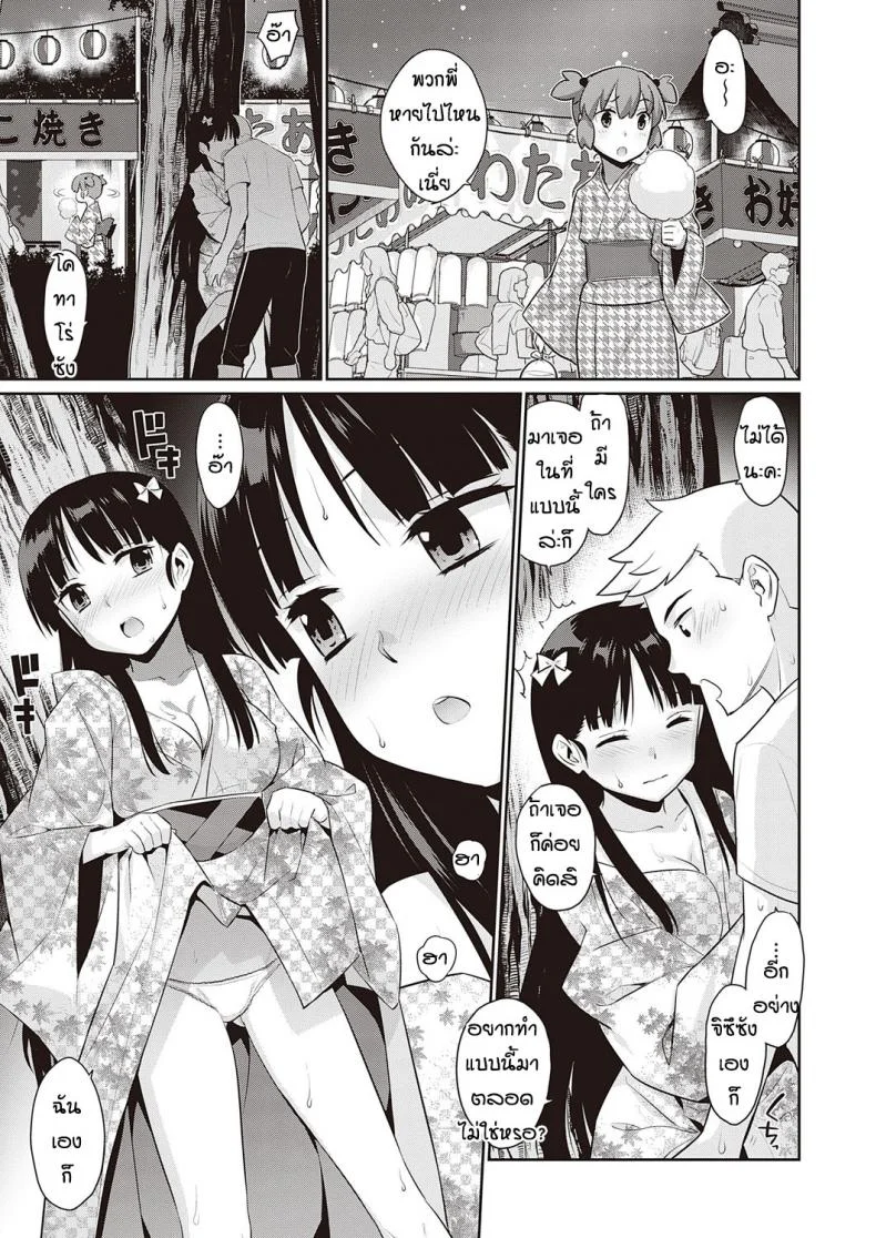 ความรักที่เป็นไปไม่ได้ [Yayahinata] Owaru sekai no sutorenjia หน้า 7
