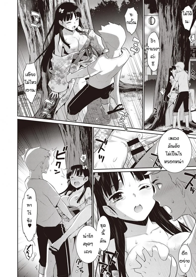 ความรักที่เป็นไปไม่ได้ [Yayahinata] Owaru sekai no sutorenjia หน้า 8