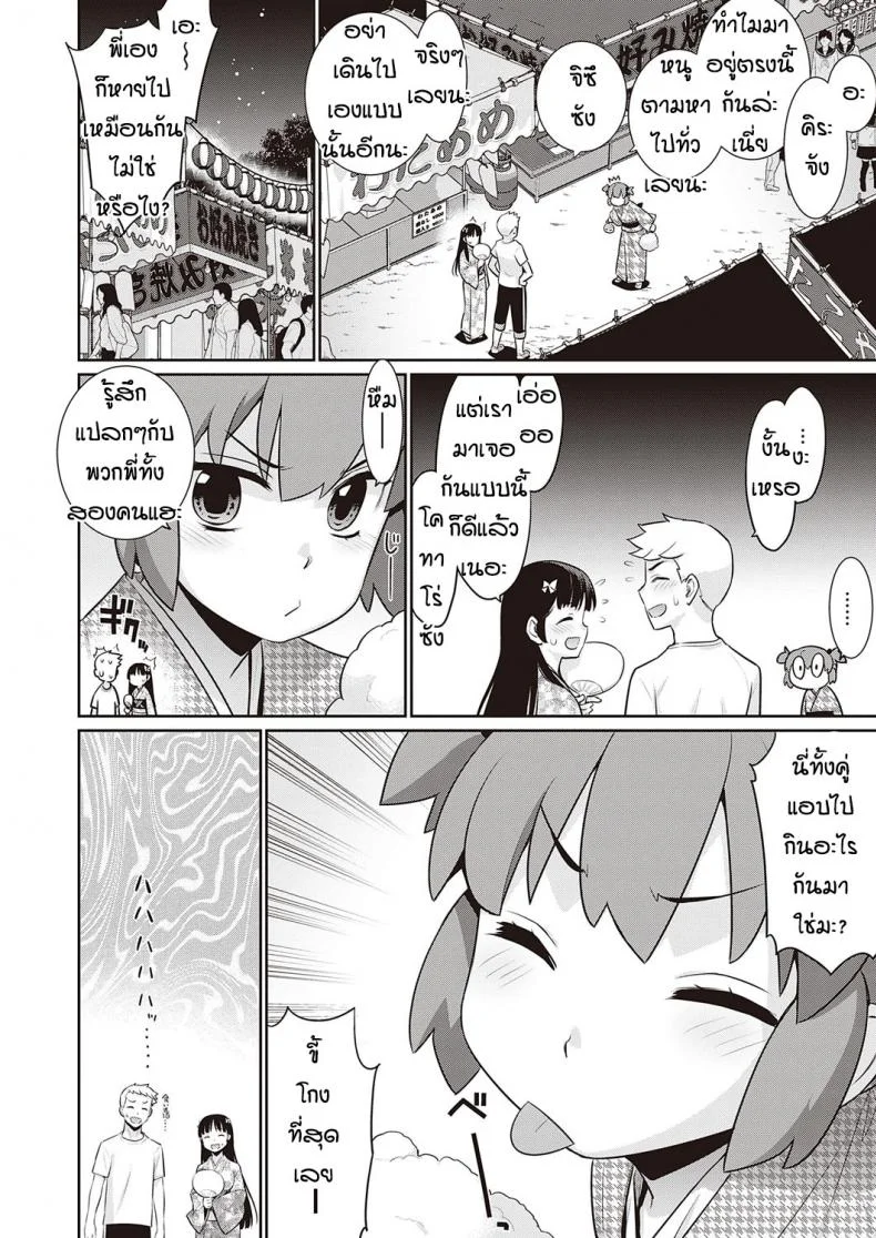 ความรักที่เป็นไปไม่ได้ [Yayahinata] Owaru sekai no sutorenjia หน้า 12