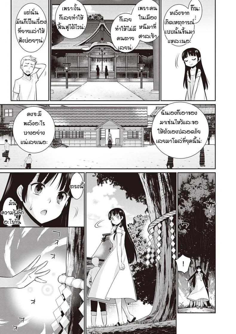 ความรักที่เป็นไปไม่ได้ [Yayahinata] Owaru sekai no sutorenjia หน้า 15