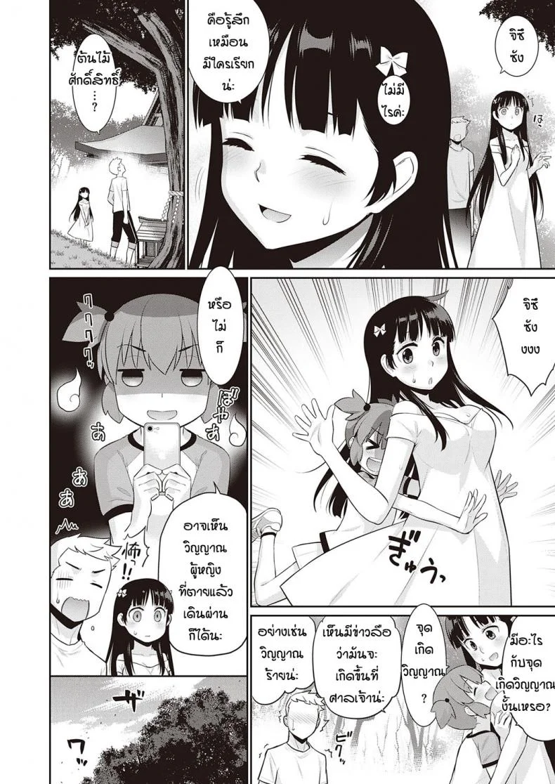 ความรักที่เป็นไปไม่ได้ [Yayahinata] Owaru sekai no sutorenjia หน้า 16