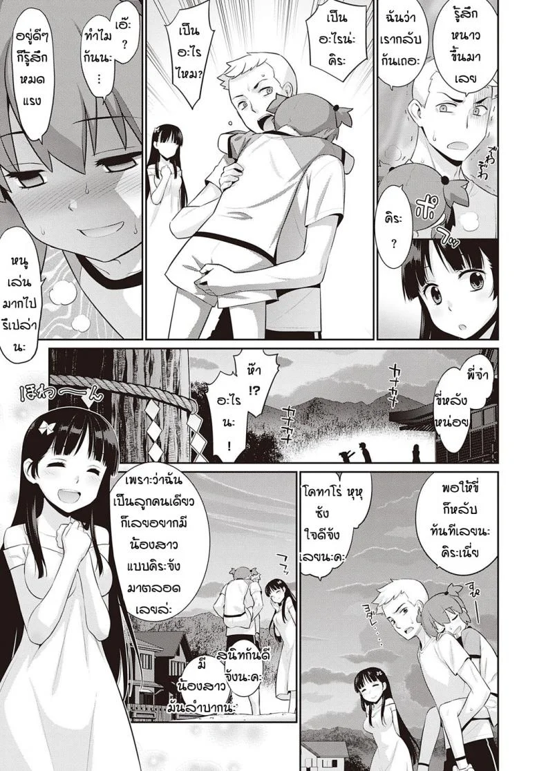 ความรักที่เป็นไปไม่ได้ [Yayahinata] Owaru sekai no sutorenjia หน้า 17